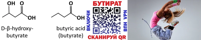БУТИРАТ оксибутират  Купить  Тайшет 
